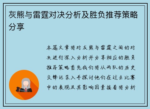 灰熊与雷霆对决分析及胜负推荐策略分享